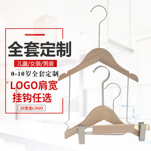 包邮 实木衣架刻字LOGO 衣架童装 15CM哑光园钩原木无漆本色儿童服装