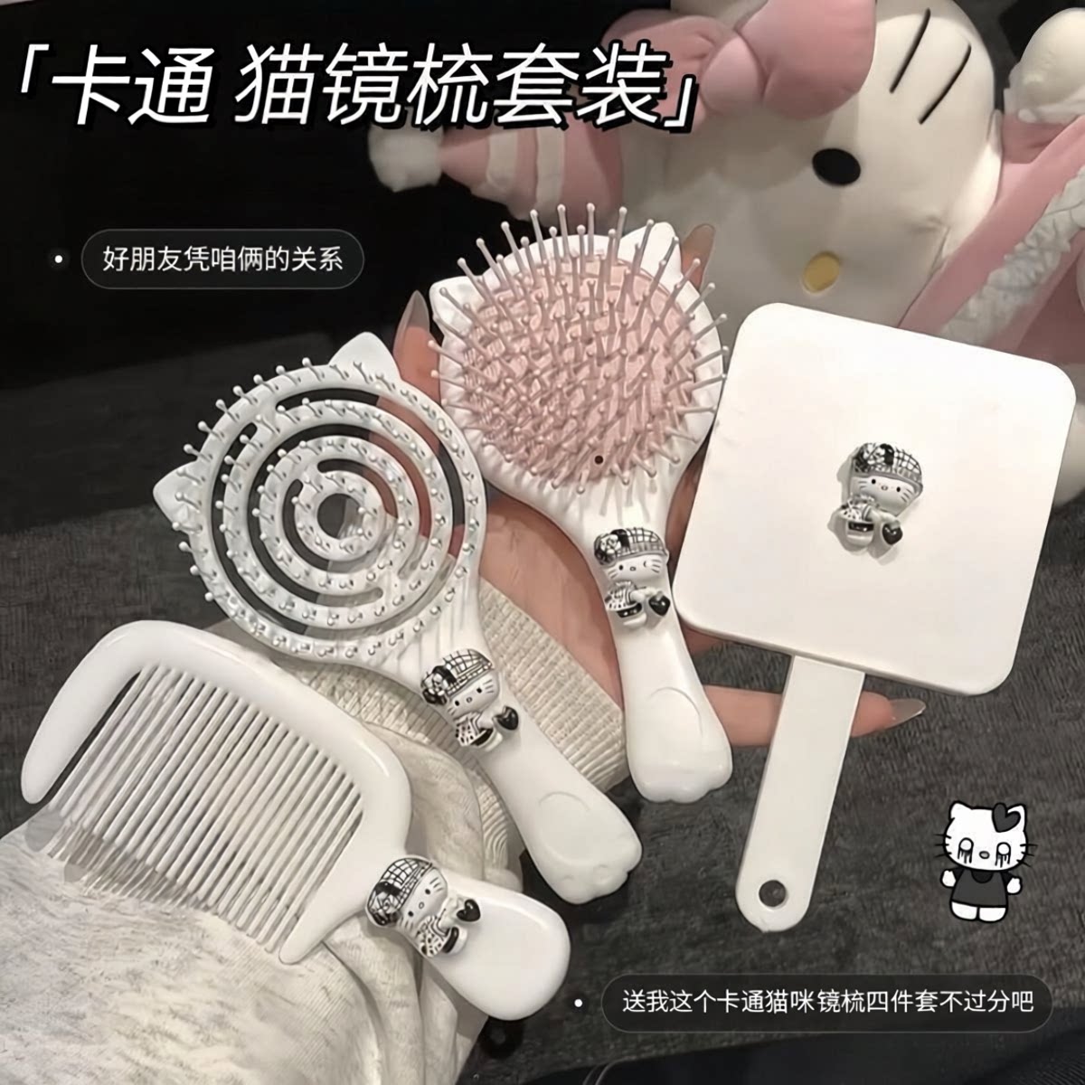 可爱黑白卡通猫咪化妆镜梳套装学生宿舍高颜值蓬松耐用便携四件套