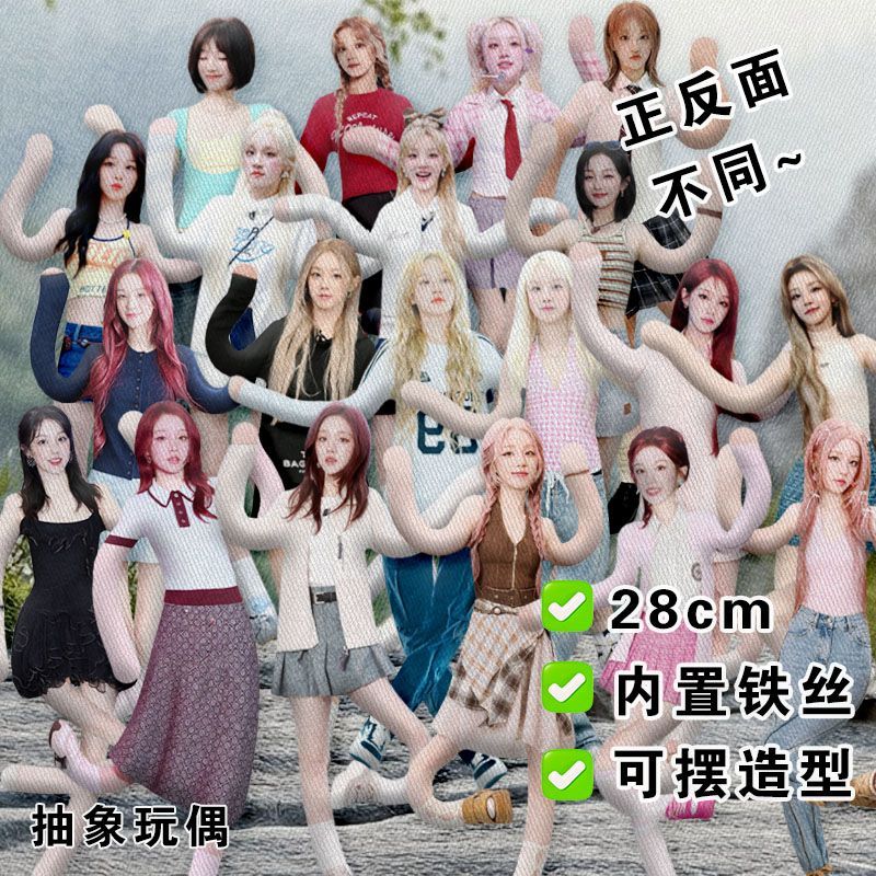 宋雨琦YUQI老鼠干抽象玩偶应援周边内置铁丝骨架娃娃公仔爆款物料