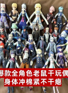 芙宁娜原抽象爆款老鼠干神玩偶全身带骨架可任意摆动造型送礼物