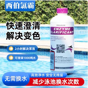 游泳池酵素澄清剂水质净化絮凝剂除藻绿水急救活化酸碱粉