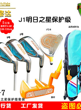 kaidida正品高尔夫球杆J1-7儿童高尔夫套杆青少年初学者套杆7-9岁