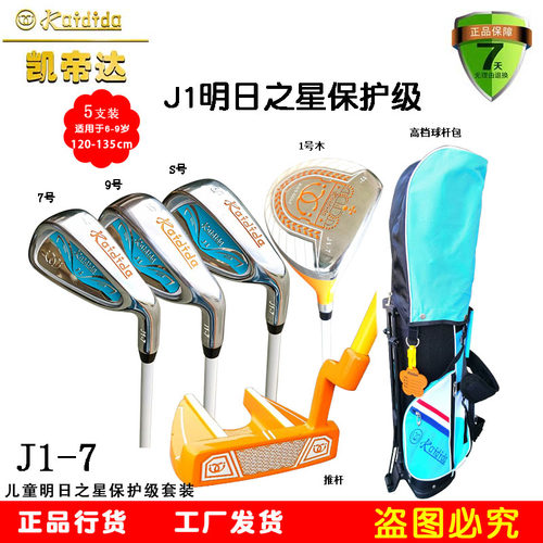 kaidida正品高尔夫球杆J1-7儿童高尔夫套杆青少年初学者套杆7-9岁
