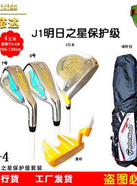 特价款 kaidida正品高尔夫球杆 J1-4儿童套杆 初学者套杆3-6岁