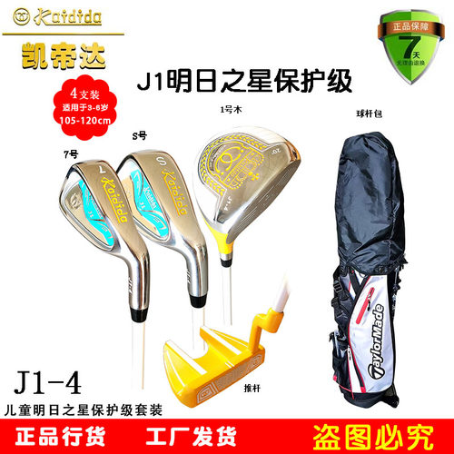 特价款 kaidida正品高尔夫球杆 J1-4儿童套杆 初学者套杆3-6岁