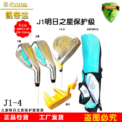 kaidida正品高尔夫球杆 J1-4儿童球杆套杆 青少年初学者套杆3-6岁