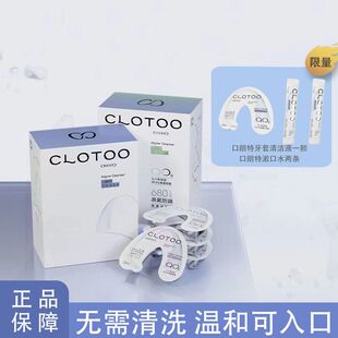 CLOTOO口朗特牙套清洁液便携清新茶香隐形牙套泡腾片正畸清洗剂