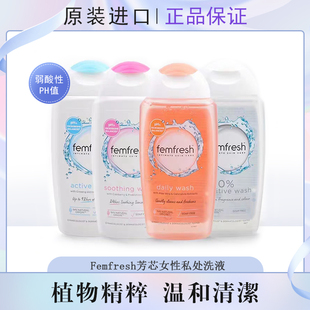 芳芯femfresh私处护理清洁私护洗液女性私密处洗护液女士芳心男士