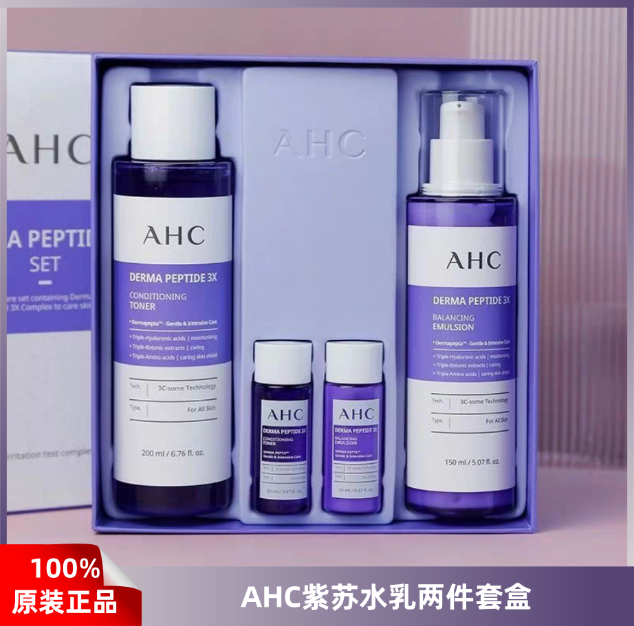 AHC爱和纯紫苏德玛肽水乳护肤套装清爽补水油皮正品舒缓修护保湿,美容护肤/美体/精油,面部护理套装,淘宝优惠券,粉丝福利购,淘宝优惠卷
