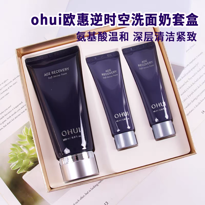 韩国OHUI欧蕙时光菁纯氨基酸洁面膏逆时空胶原蛋白洗面奶套盒温和