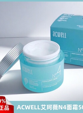 韩国艾珂薇n4水嫩保湿面霜面霜补水保湿美夏季白滋润清爽acwell