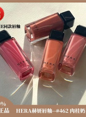 HERA赫拉赫妍黑盖镜面唇釉422 462 380Jennie同款哑光426
