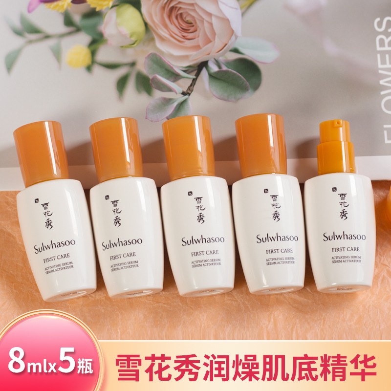 雪花秀润燥精华小样8ml正品焕活肌底液试用装提亮肤色改善暗沉