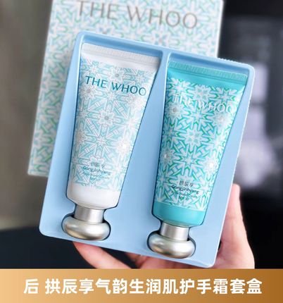 韩国whoo后拱辰享圣诞限量手霜护手霜60ml*2支套盒