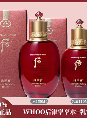 后津率享正品水乳组合whoo