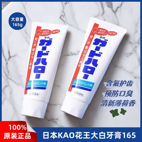 花王KAO大白牙膏亮白薄荷清新口气去除牙垢去牙渍 165g大容量原装