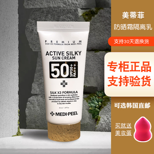 美蒂菲防晒霜隔离乳50 防紫外线女学生面部清爽不油腻二合一正品