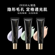 zeesea滋色多效修颜隔离霜妆前乳姿色遮瑕提亮肤色打底遮瑕保湿