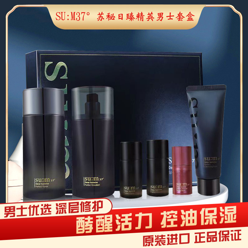 韩国sum37苏秘呼吸男士护肤水乳霜精华套装套盒补水保湿清爽控油