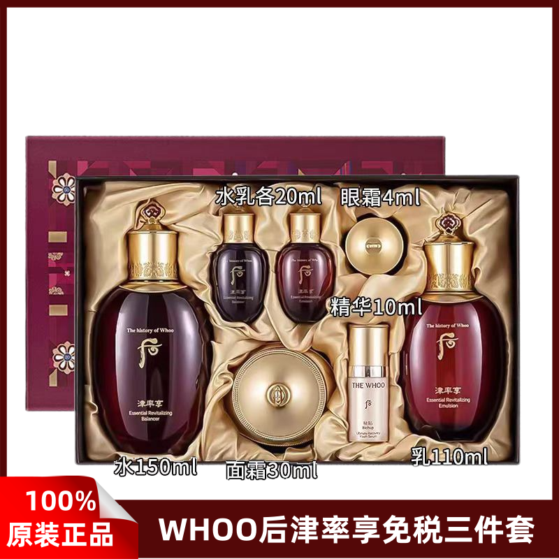 免税新版！WHOO后津率享水乳营养霜套盒3件套装 滋养抗皱提拉紧致