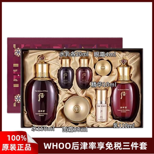 免税新版 滋养抗皱提拉紧致 WHOO后津率享水乳营养霜套盒3件套装