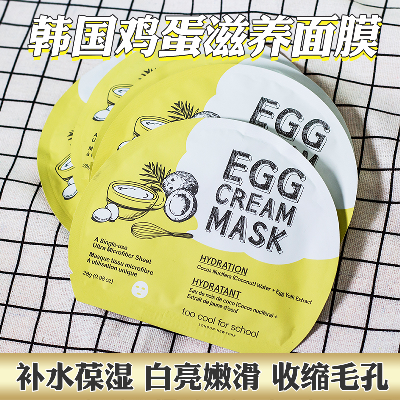 韩国保湿鸡蛋面膜补水淡化提亮