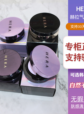 韩国hera赫妍拉胶原蛋白气垫bb霜黑珍珠黑金c21cc霜遮瑕保湿持久