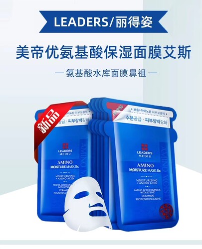 丽得姿补水保湿韩国面膜3年