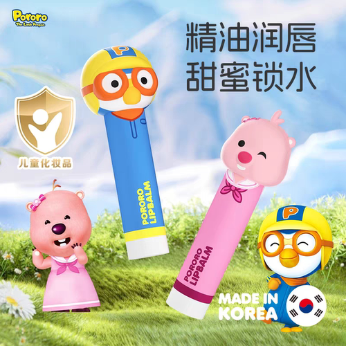 啵乐乐宝露露韩国进口儿童润唇膏桃子味草莓味胶囊唇膏