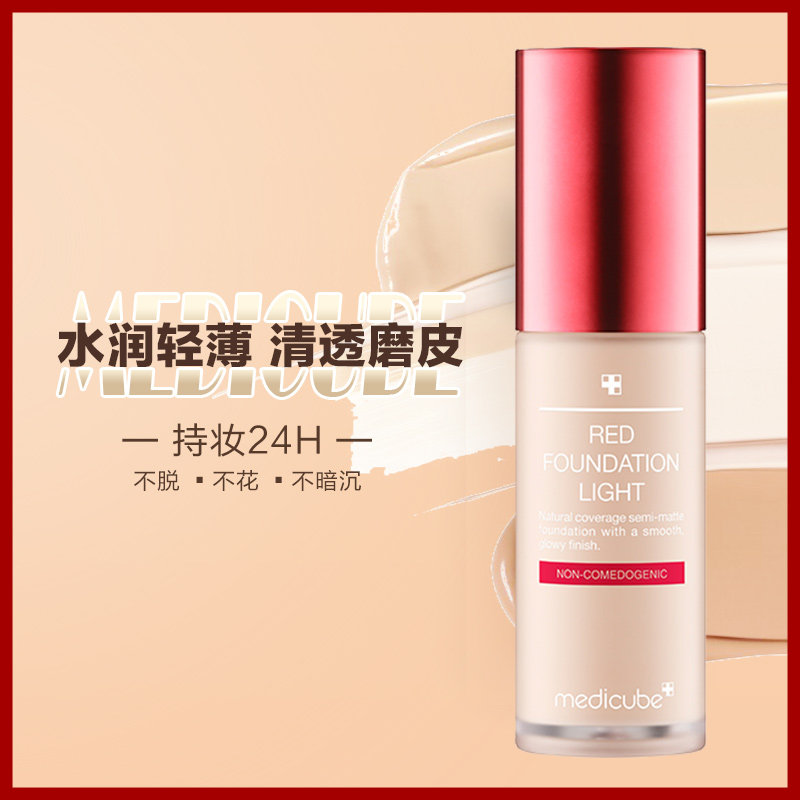 韩国medicube乐得粉底液女毫米遮瑕保湿干皮不脱妆官方正品32g