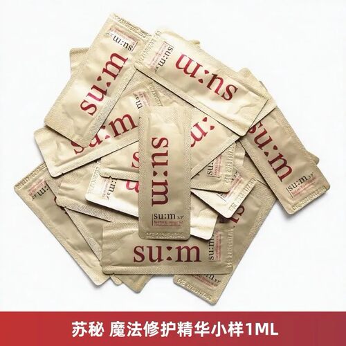 苏秘37°呼吸魔法修护精华小样补水保湿收缩毛孔改善粗糙清爽1ml