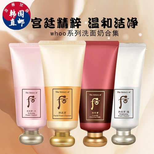 韩国whoo洗面奶拱辰补水保湿