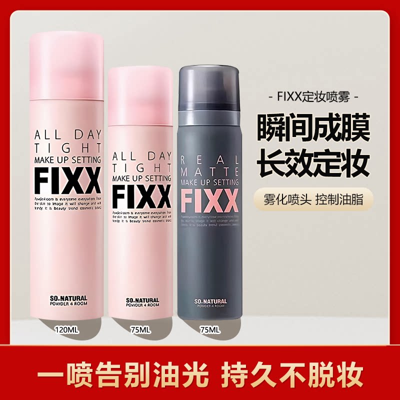 韩国Sonatural fixx定妆喷雾75ml定型喷雾水光哑光妆前乳持久防水