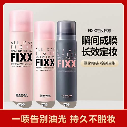 韩国Sonatural fixx定妆喷雾75ml定型喷雾水光哑光妆前乳持久防水