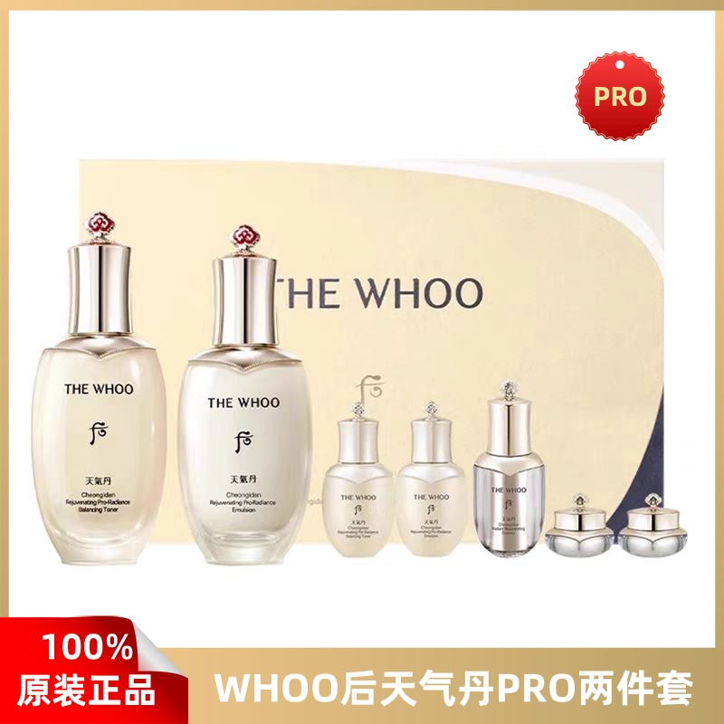 韩国WHOO后天气丹PRO水乳套装光耀焕活补水保湿滋养两件套盒