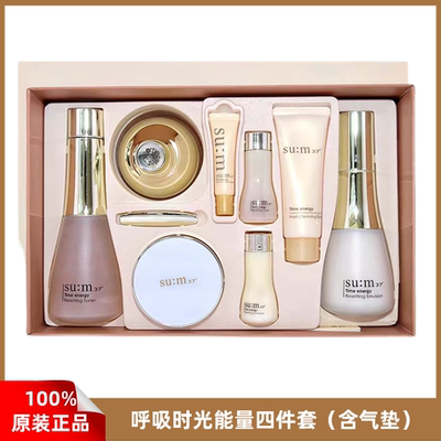 韩国专柜sum37呼吸苏秘时光能量套盒水乳霜气垫四件套企划现货