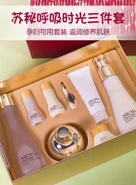 韩国呼吸套盒专柜版sum37呼吸时光能量女 孕妇苏秘37°三件套