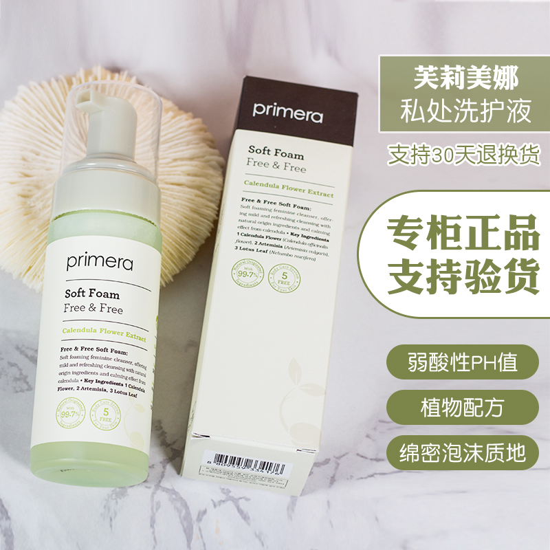 PRIMERA/芙莉美娜私护清洗液抑菌