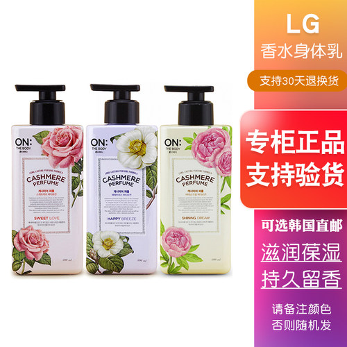 LG身体乳液保湿滋润补水干性肤质