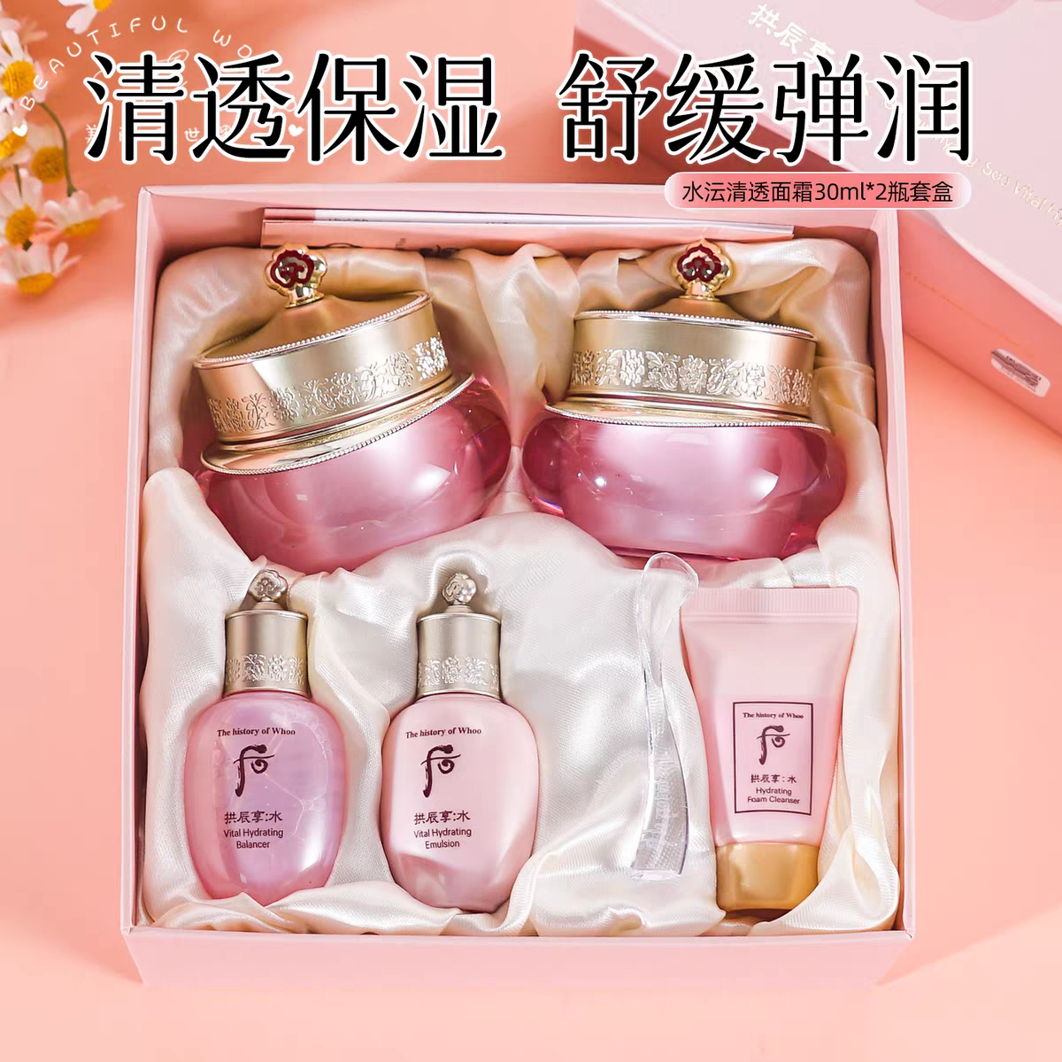 whoo后拱辰享水妍清透面霜套盒两瓶装30ml*2罐 水沄补水正品女