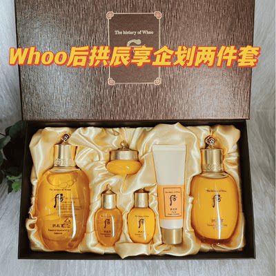 韩国补水正品两件套抗初老whoo