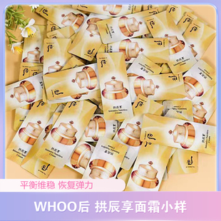 韩国whoo后拱辰享气韵生面霜小样共振享官网官方试用装专柜正品