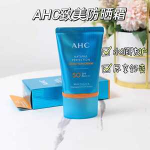 AHC爱和纯致美倍护水润隔离防晒霜清爽面部防水防汗学生军训正品