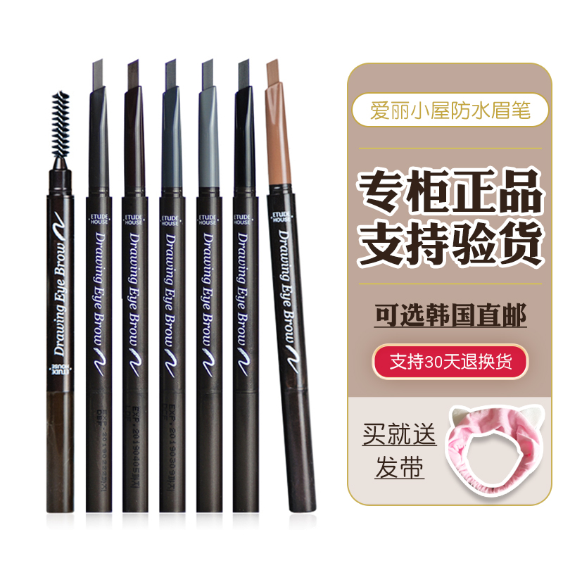 爱丽小屋防水坎刀眉笔持久细头不晕染游泳专用自然鸭嘴扁汗不脱色