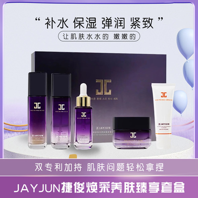 JAYJUN捷俊水乳补水保湿紧致弹润