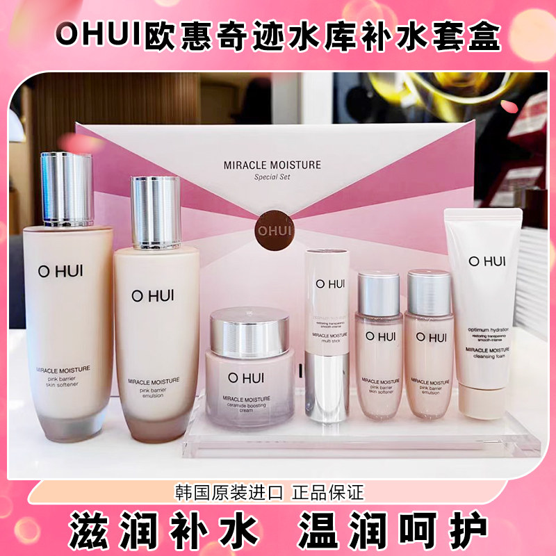 韩国ohui欧惠粉色奇迹水乳霜套装三件套盒清爽控油欧蕙新款7件套