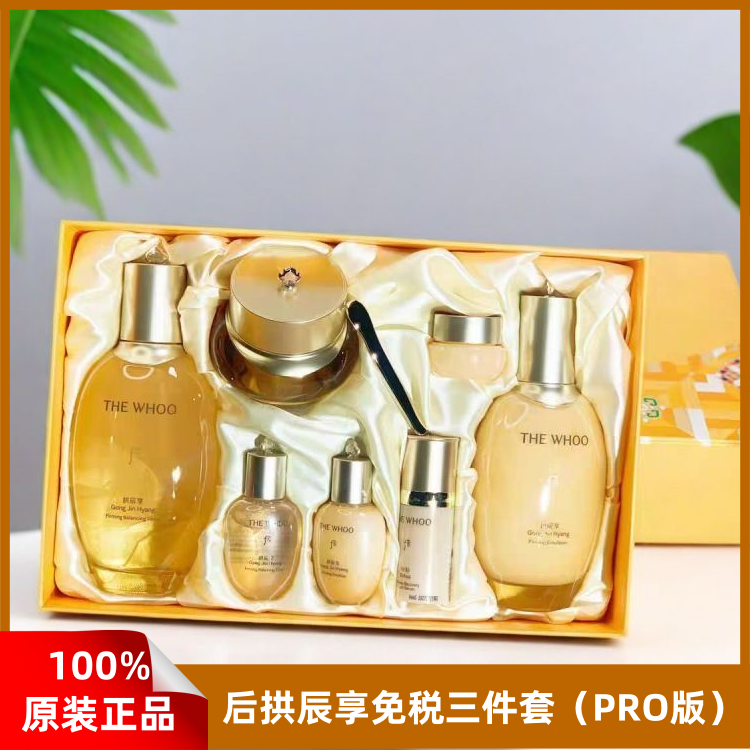 韩国whoo后拱辰享pro水乳面霜套盒气津阴阳平衡水乳3三件套装