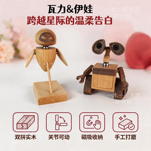 木质瓦力伊娃治愈系桌面摆件