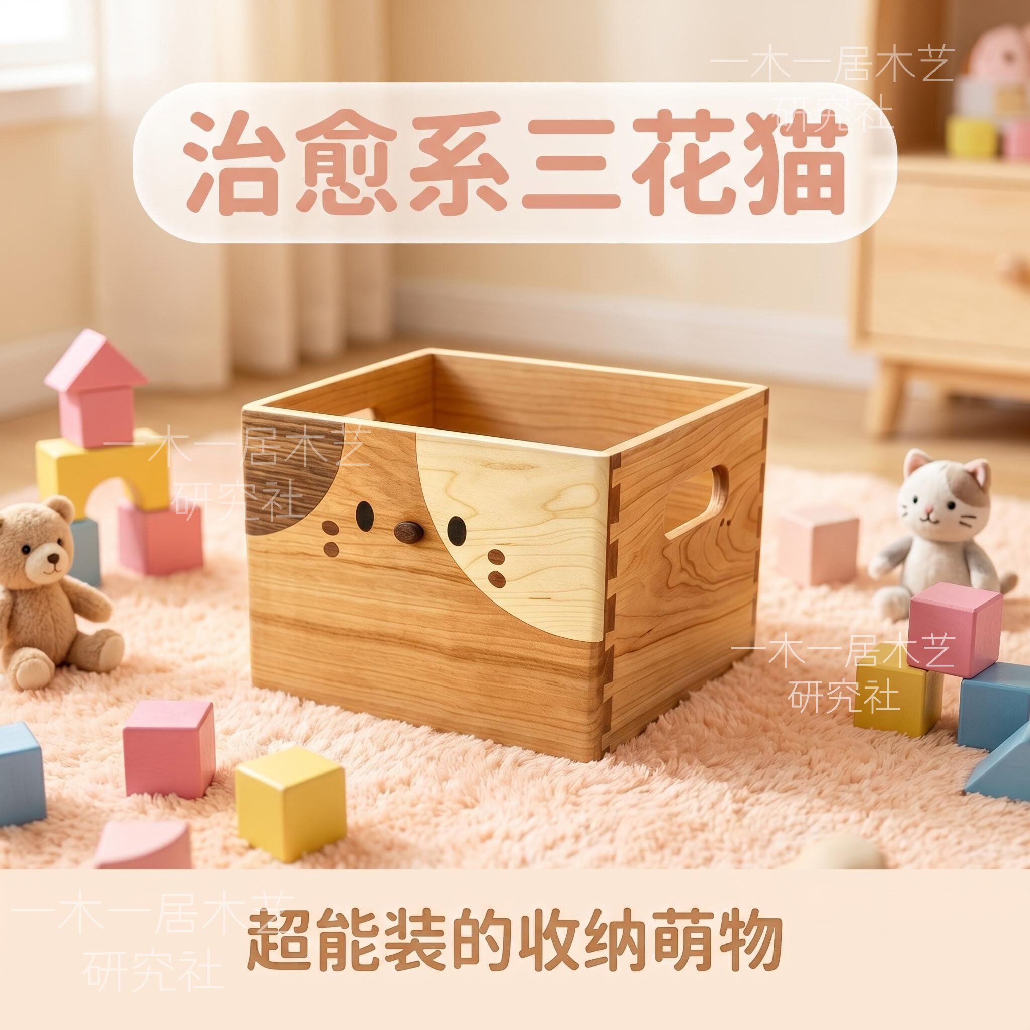治愈系三花猫樱桃木手工收纳筐图片