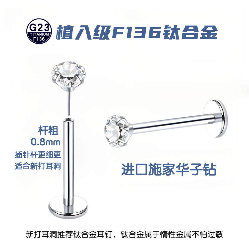钛合金耳饰 钛合金耳饰 细杆F136钛合金华子钻耳钉超闪锆石气质耳